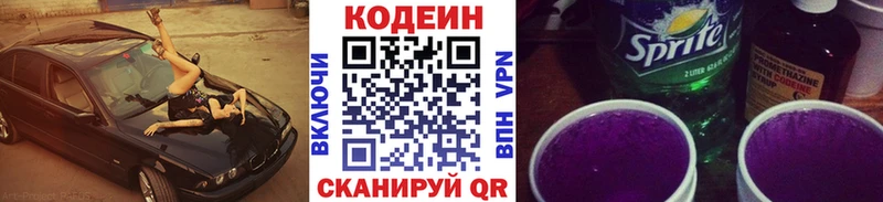 купить   mega ссылка  Codein Purple Drank  Вельск 
